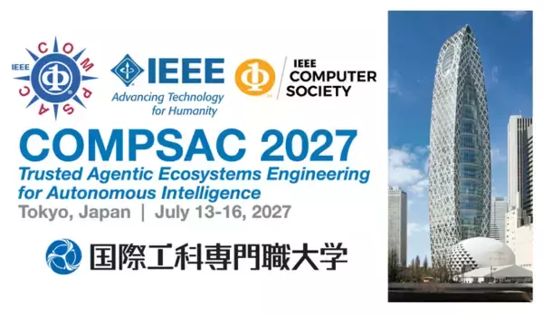 コンピュータ分野最高峰の国際会議「IEEE COMPSAC 2027」AIの未来をメインテーマとして国際工科専門職大学（総合校舎コクーンタワー）で開催決定