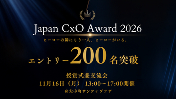 【快挙】ルビー・グループCOO 恩蔵 優、「Japan CxO Award 2026」セールスマーケ部門のファイナリスト（最終候補）に選出