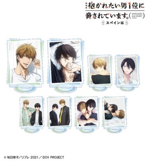 劇場版 抱かれたい男1位に脅されています スペイン編 のトレーディングアクリルスタンド Vol 2などの受注を開始 アニメ 漫画のオリジナルグッズを販売する Amnibus にて 22年1月19日 エキサイトニュース