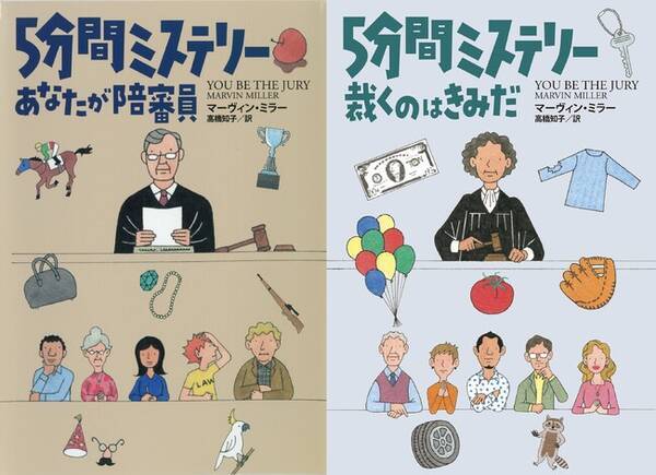 ミステリークイズのロングセラー ５分間ミステリー が帰ってきた 今回は新機軸の裁判クイズ 鋭い目と頭脳で事件の真相を見破れ 22年9月7日 エキサイトニュース