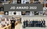 「【JID AWARD 2022「部門賞」受賞】ゼロリノベの「土間が廻る住まい」が本コンテストで初受賞しました。」の画像1