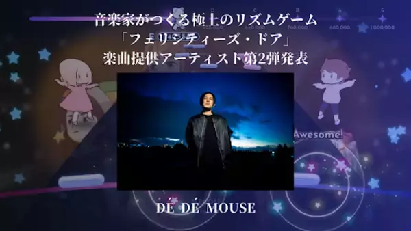 超カワイイけど鬼ムズい音ゲー！！DE DE MOUSEも参加する『フェリシティーズ・ドア』が「東京ゲームショウ2023」に集うゲーマーへ挑戦状！