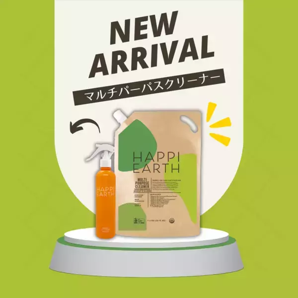 【新発売】地球とお肌に優しいSDGs洗剤で話題沸騰中！オーガニックソープナッツ洗濯洗剤のHappi Earthから、お掃除用に新配合したお掃除用洗剤マルチパーパスクリーナーが新登場！