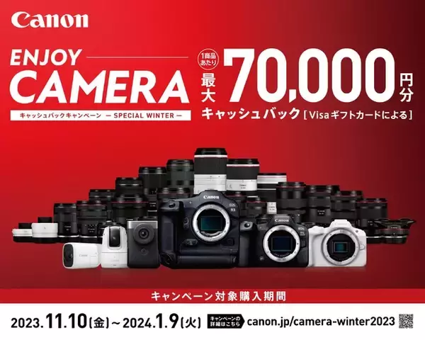 50商品を対象に最大7万円分をキャッシュバックする「ENJOY CAMERA キャッシュバックキャンペーン ―SPECIAL WINTER―」を開催