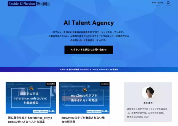 Stable Diffusion専門メディア「Stable Diffusion攻略図鑑」がオープン！AIタレント事業者による本格的な情報サイト