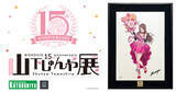 「情報第二弾「山下しゅんや展　～BISHOUJOシリーズ 15周年～」展示・商品情報公開！ ８/22正午より入場チケット予約スタート!」の画像1