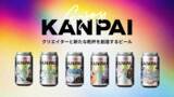 「スペシャルコラボ缶「Enjoy KANPAI」10月7日より発売開始！　～6名の注目クリエイターと新たな乾杯を創造するクラフトビール～」の画像1