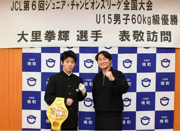 【茨城県境町】ボクシングＵ-15チャンピオン大里拳輝さんが境町役場を表敬訪問