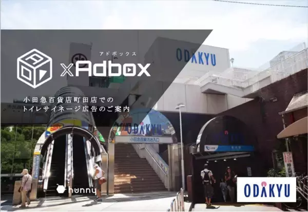 商業施設・百貨店でのデジタルサイネージ広告「 TOILET xAdbox」 2025年1月最新資料を公開