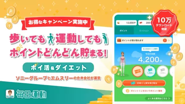 青木愛さん（アーティスティックスイミング元日本代表）のAIエクササイズ動画が登場！10万ダウンロード突破の運動ポイ活アプリ「毎日運動 FitPoint」が大幅リニューアル！