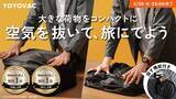 「【歴代１位×２冠】圧縮バッグYOYOVACが、『旅行』・『収納』分野で快挙達成。応援購入総額1億円を突破」の画像1