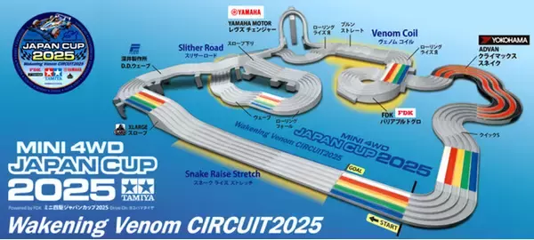 【つま恋リゾート彩の郷】自慢のマシーンが集結！『ミニ四駆ジャパンカップ2025 掛川大会』　2025年 9月７日（日）開催