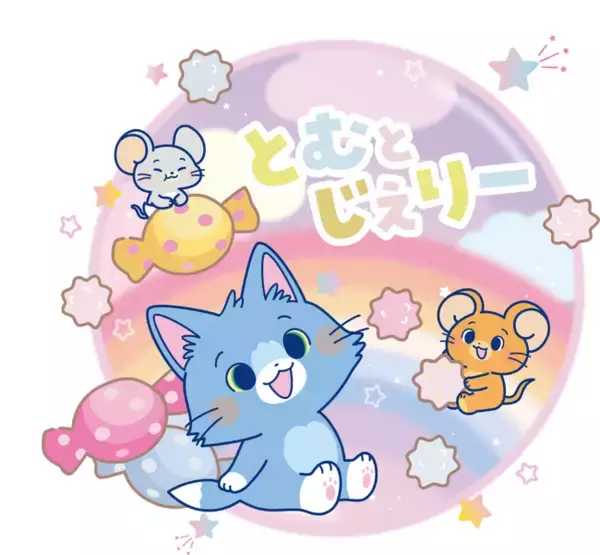 【トムとジェリー ＜チーズの日＞】11月11日の“チーズの日”にちなみ、日本発のトムジェリこと「とむとじぇりーごっこ」7話分を11月8日(土)14時からカートゥーン ネットワークで日本初放送！
