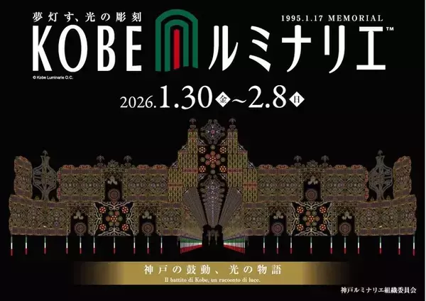 JR品川駅で神戸観光プロモーション「いろいろ、神戸」を実施します！