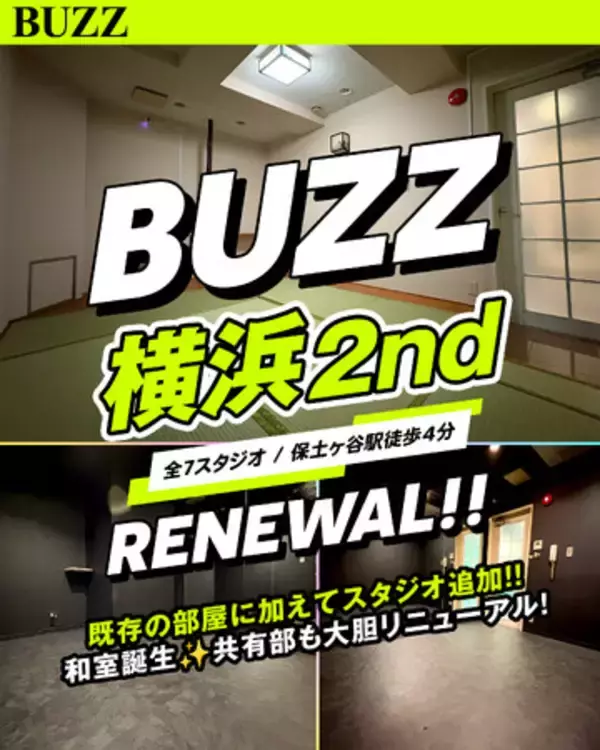 【横浜エリア待望のリニューアル！】STUDIO BUZZ 横浜 2nd(保土ヶ谷)、和室・ALL BLACKなど個性派スタジオを新設！横浜最大94平方メートル ×高音質スピーカーで本格練習を実現！