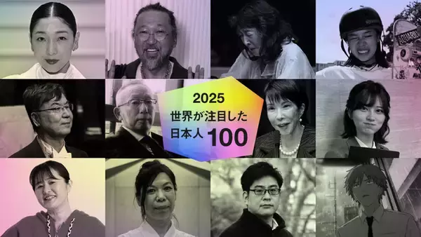 「「世界が注目した日本人100人」2025年版を講談社クーリエ・ジャポンが発表！」の画像