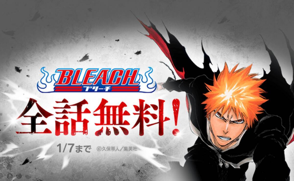 2026年はBLEACH YEAR！「LINEマンガ」にてスペシャルイベントを開催！ 本日1月1日（木）から1週間限定で『BLEACH モノクロ版』全話 無料公開 - エキサイトニュース