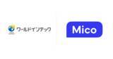 「製造業人材派遣の「ワールドインテック」が「Mico Engage AI」を導入。LINE経由の応募数目標比140%を達成」の画像1