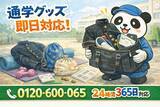 「【清瀬市限定】“謎の通学グッズ保管箱”回収キャンペーン（2月は1,000円割引）｜不用品回収のまるっと本舗」の画像1