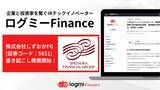 「しずおかフィナンシャルグループがログミーFinanceに決算説明会の全文書き起こしを公開」の画像1