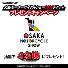 『大阪モーターサイクルショー2026』チケットプレゼントキャンペーンをCAMSHOP.JPが開始！
