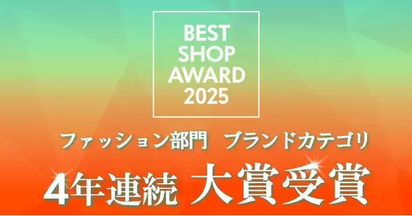 『au PAY マーケット BEST SHOP AWARD 2025』ブランドカテゴリ大賞を4年連続受賞『ギャレリア Bag&Luggage au PAY マーケット店』
