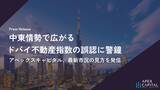 「中東情勢で広がる“ドバイ不動産指数（チャート）”の誤認に警鐘。アペックスキャピタル、公式価格指数と実取引データに基づく最新市況の見方を発信」の画像1