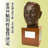 「◆第36回鮎川哲也賞決定のお知らせ◆」の画像1