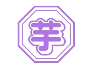 NEOPASA浜松（下り）にて「芋フェス」開催！