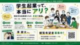「学生起業って本当にアリ？ 滋賀のインキュベーションオフィス「TOKIZA」で大学生が徹底激論」の画像1