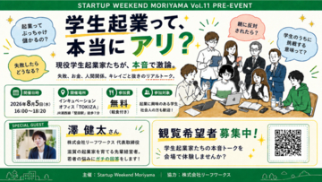 学生起業って本当にアリ？ 滋賀のインキュベーションオフィス「TOKIZA」で大学生が徹底激論