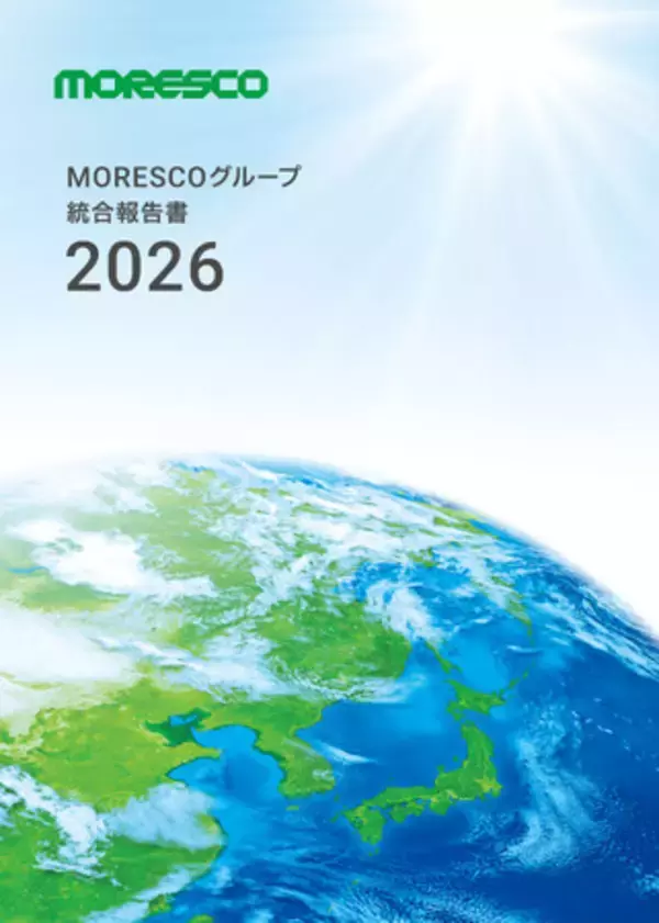 「MORESCOグループ統合報告書2026」を発行しました
