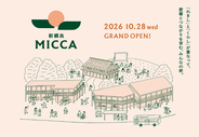 「新綱島ＭＩＣＣＡ」 ２０２６年１０月２８日グランドオープン