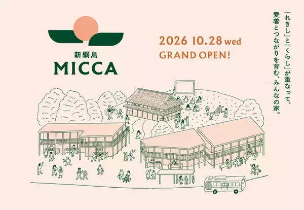 「新綱島ＭＩＣＣＡ」 ２０２６年１０月２８日グランドオープン