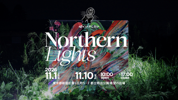 はくいきしろい、個展「Northern Lights」を都立明治公園で開催