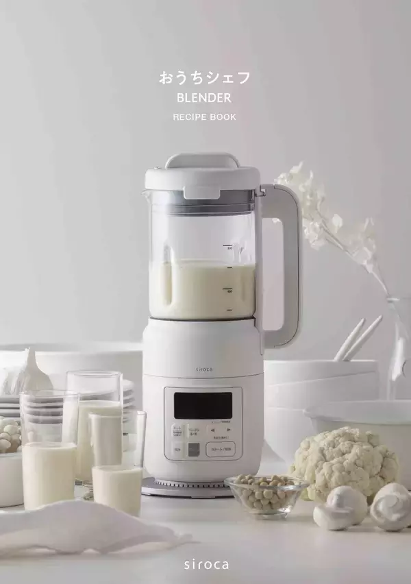 「“手軽さ”も”おいしさ”も妥協しない、「おうちシェフ BLENDER」誕生の物語。」の画像