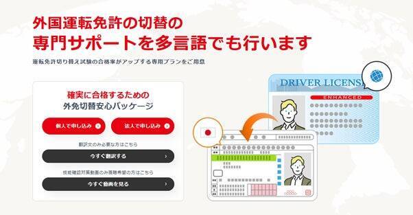 物流業界の人材不足解消の糸口に。外国運転免許証の切替サポートから外国人ドライバーの安全運転教育までをワンストップで提供する背景にある思い。