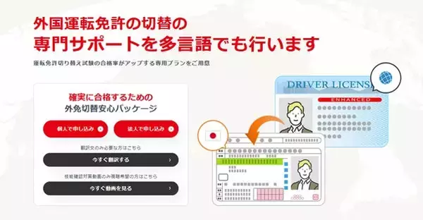 「物流業界の人材不足解消の糸口に。外国運転免許証の切替サポートから外国人ドライバーの安全運転教育までをワンストップで提供する背景にある思い。」の画像