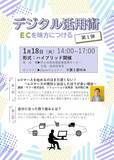 「【１月１８日・２月１０日】ヤフー、楽天と連携した初心者向けのＥＣセミナーを開催します！」の画像1