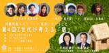 「【オンラインセミナー】『第4回 Z世代が考える「宿」』Z世代が体験した民泊、Z世代が運営する民泊を通して得たモノ、そしてそこから見える「宿」の役割を探ります。」の画像1