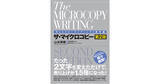 「あなたの会社の通販サイトも、たった2文字のコピーで売上が上がるかもしれない！ 日本で唯一のマイクロコピー入門書『Webコピーライティングの新常識ザ・マイクロコピー［第2版］』2022年4月刊行」の画像1