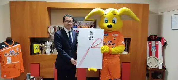 鈴与レンタカー株式会社「エスパルス応援プラン」の清水エスパルスチーム強化支援金贈呈について