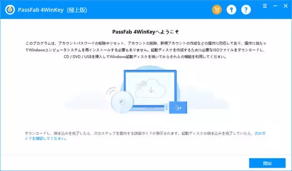 パソコンのパスワードを忘れログインできない時の対策【PassFab 4WinKey 7.3.3 】