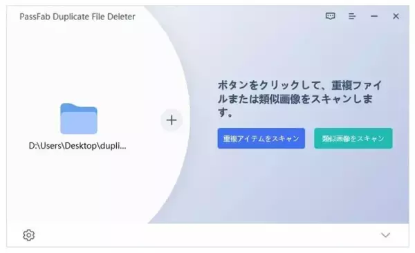 【Windows 11】Windows 11で重複ファイルを削除する方法【PassFab Duplicate File Deleter】