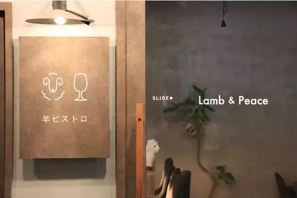 【恵比寿】フレンチのエッセンスを加えた本格ラム居酒屋が2/24（金）よりグランドオープン!!