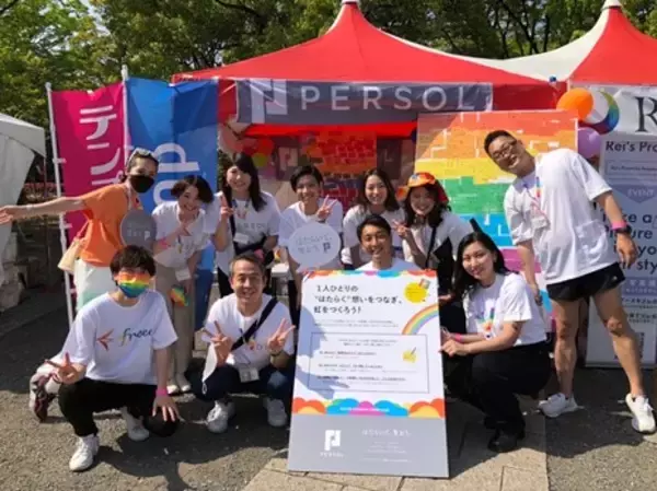 パーソルダイバースのLGBTQアライコミュニティ「P-Rainbow」、東京レインボープライド2023「プライドフェスティバル＆プライドパレード」（4/22～23）にパーソルグループの一員として参加