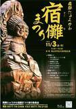 「【岐阜県高山市】～飛騨にゅうかわ宿儺まつり～伝説の偉人両面宿儺を偲んで五穀豊穣を祈願」の画像1
