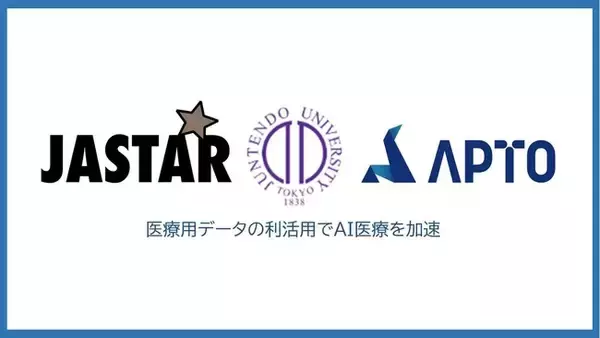 株式会社APTO、順天堂大学AIインキュベーションファーム2023年第1回JASTARプロジェクト採択