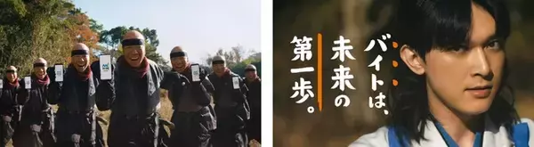 マイナビバイト新TVCM 『バイト探しサムライ 服部半蔵』篇を公開！ 吉沢亮さん演じる「バイト探しサムライ」と小峠英二さん演じる「服部半蔵」が対決 迫力の殺陣シーンや小峠さんの分身の術に注目！