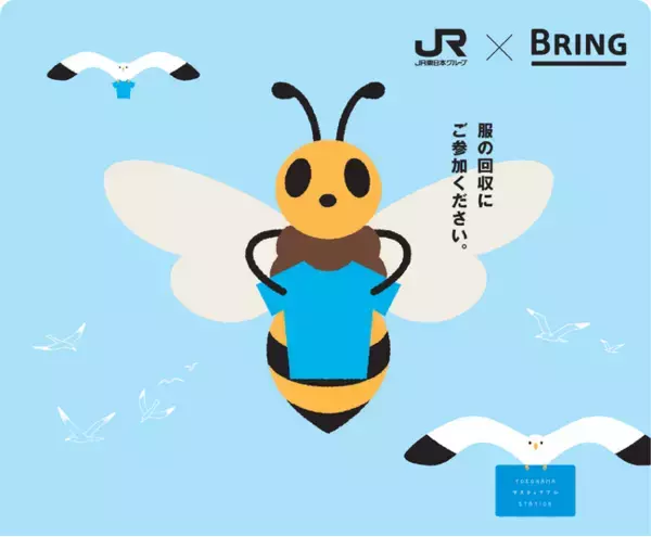 YOKOHAMA Station Cityで不用衣類の回収キャンペーン第9弾を実施